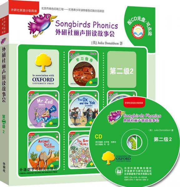 丽声拼读故事会 牛津阅读树phonics 第二级2(点读版 附CD光盘)