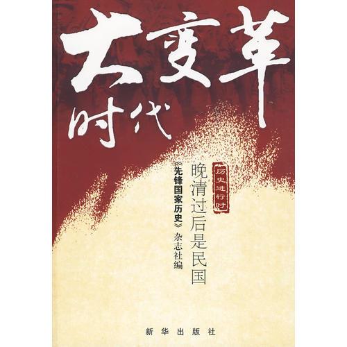 大變革時(shí)代