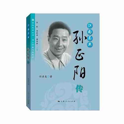 江南美丑——孫正陽傳