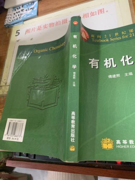 有機(jī)化學(xué)