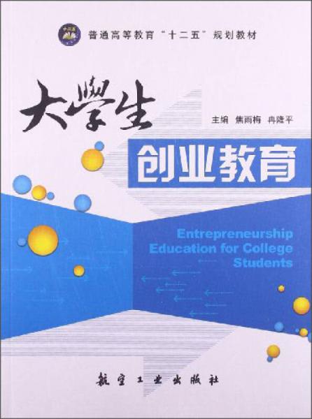 大學(xué)生創(chuàng)業(yè)教育