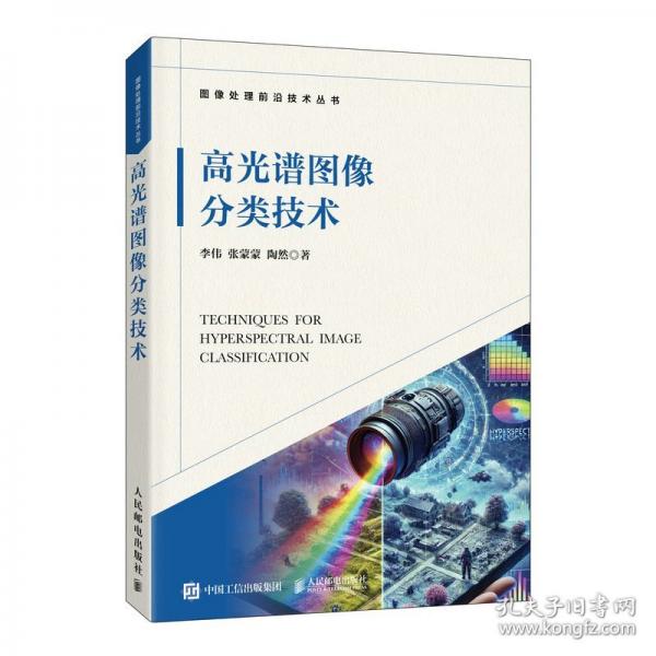 高光譜圖像分類技術(shù)