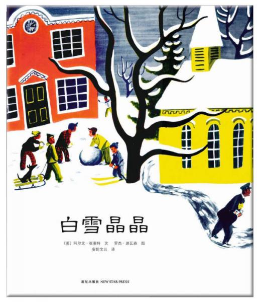 白雪晶晶（2014版）