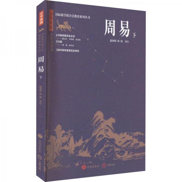 周易 下