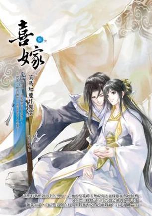 喜嫁 7 