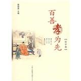 百善孝為先.初中卷