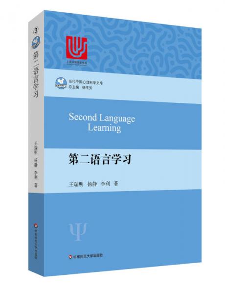 第二語言學習