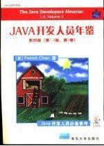 Java開(kāi)發(fā)人員年鑒.第2卷:第1.4版