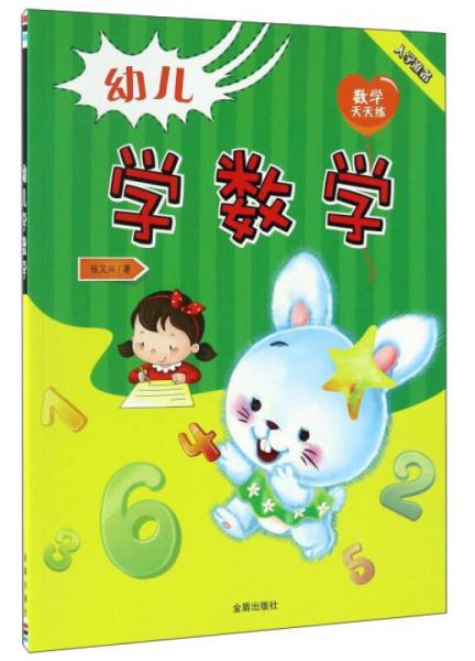 幼兒學(xué)數(shù)學(xué)