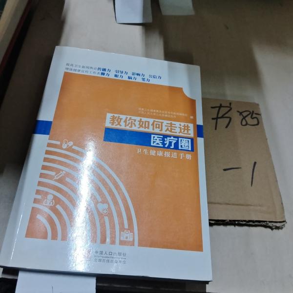 教你如何走进医疗圈