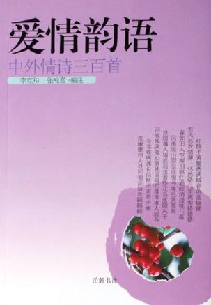 愛情韻語