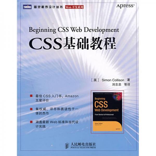 CSS基础教程
