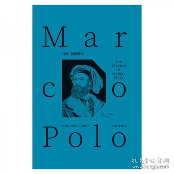 馬可·波羅游記