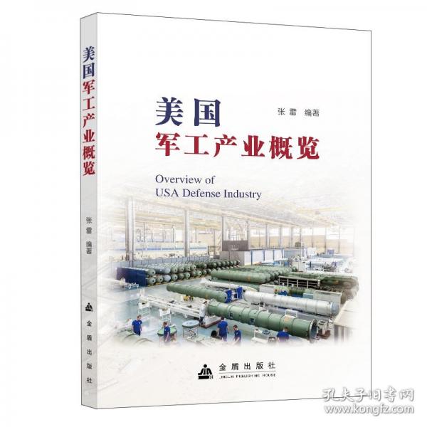 美軍工業(yè)概覽