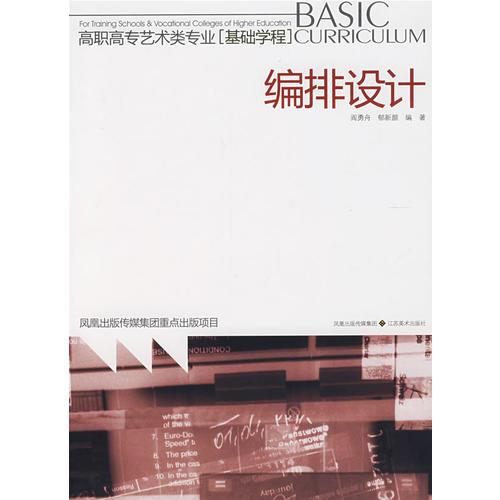 編排設(shè)計(jì)