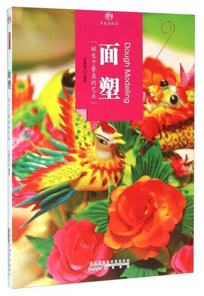 印象中國歷史活化石 面塑