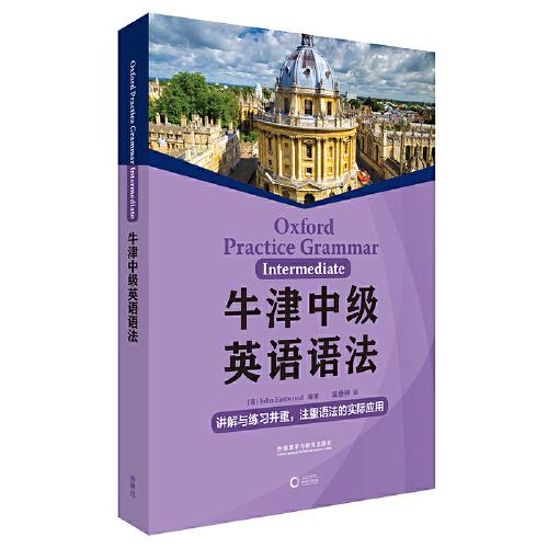 牛津中級(jí)英語語法