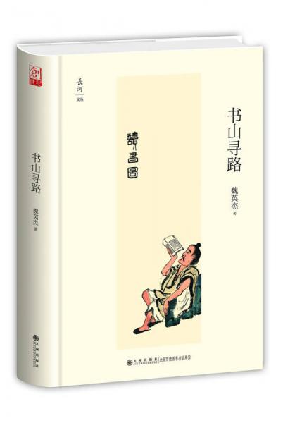 書山尋路