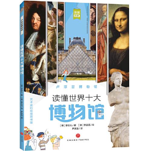 讀懂世界十大博物館 盧浮宮博物館