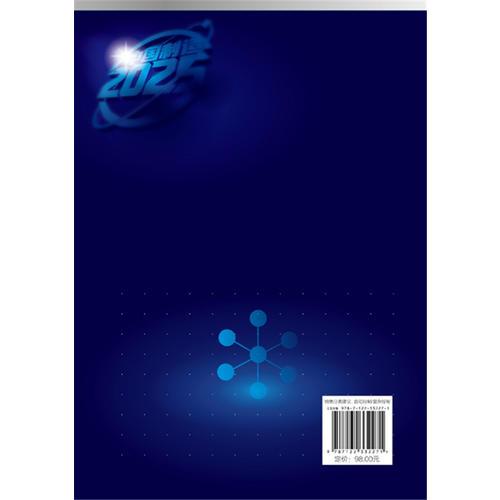 “中国制造2025”出版工程--复杂制造系统的可重构计划与调度