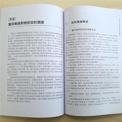 “中国制造2025”出版工程--复杂制造系统的可重构计划与调度