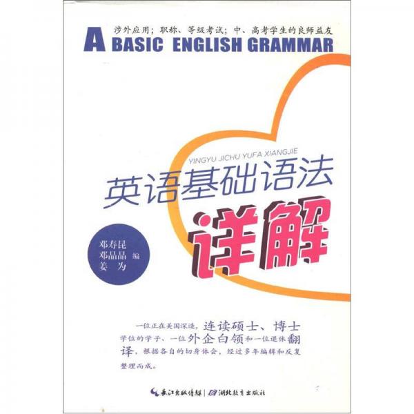 英語基礎(chǔ)語法詳解