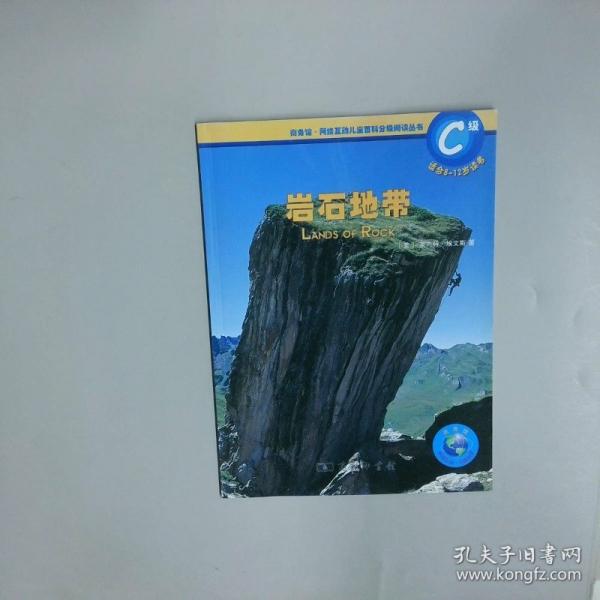 巖石地帶