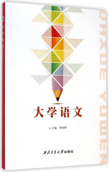 大學(xué)語(yǔ)文