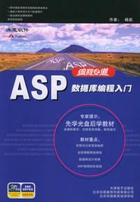 ASP数据库编程入门