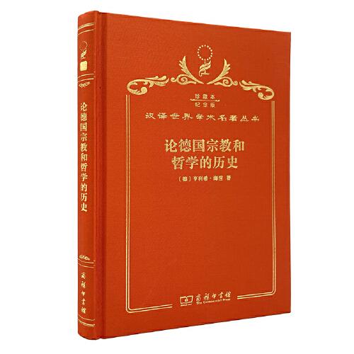論德國宗教和哲學的歷史