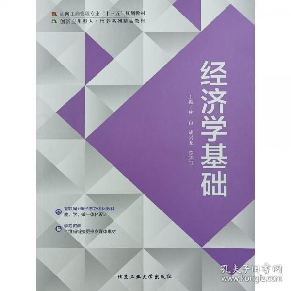 經(jīng)濟(jì)學(xué)基礎(chǔ)