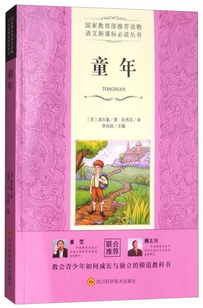 童年/語文叢書