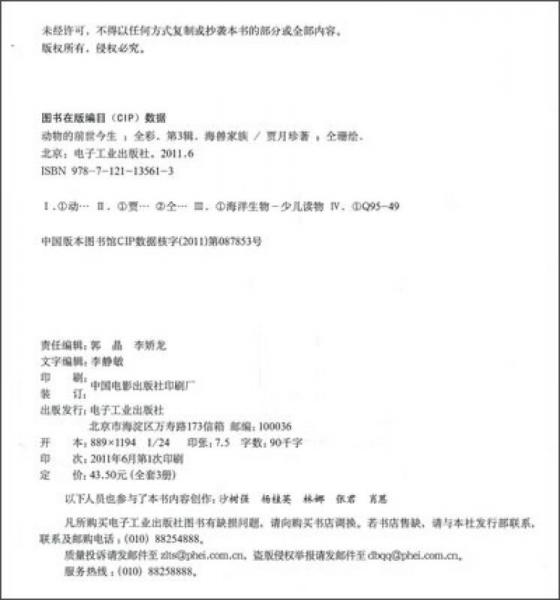 动物的前世今生：海兽家族