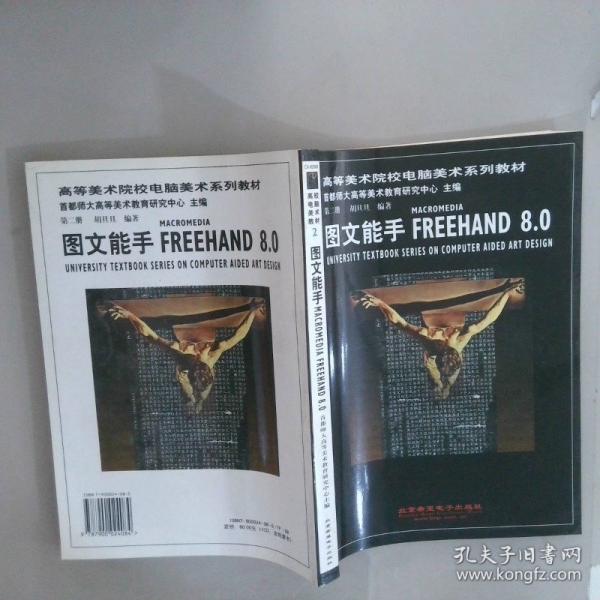 圖文能手MACROMEDIA  FREEHAND 8.0