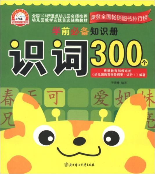 学前必备知识册：识词300个