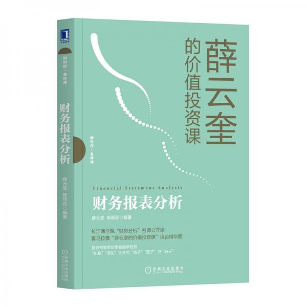財務(wù)報表分析
