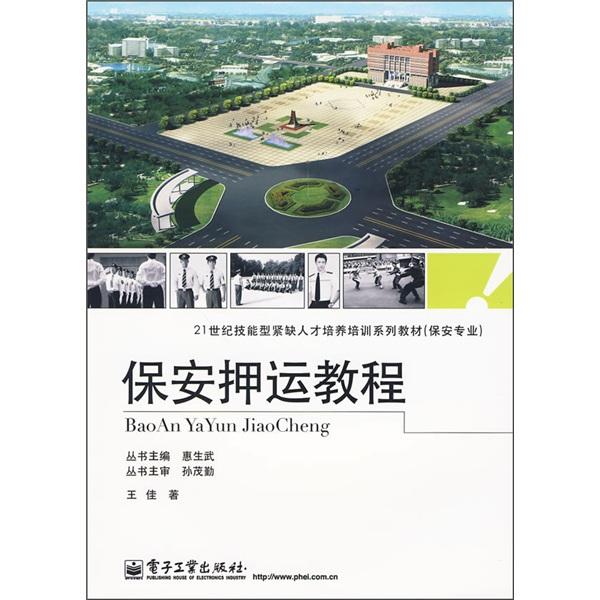 保安押运教程