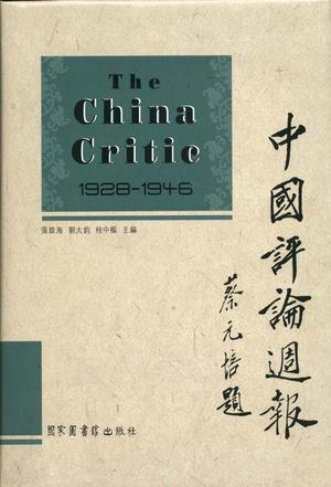 中國評(píng)論周報(bào)