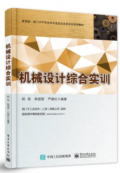 機(jī)械設(shè)計(jì)綜合實(shí)訓(xùn)
