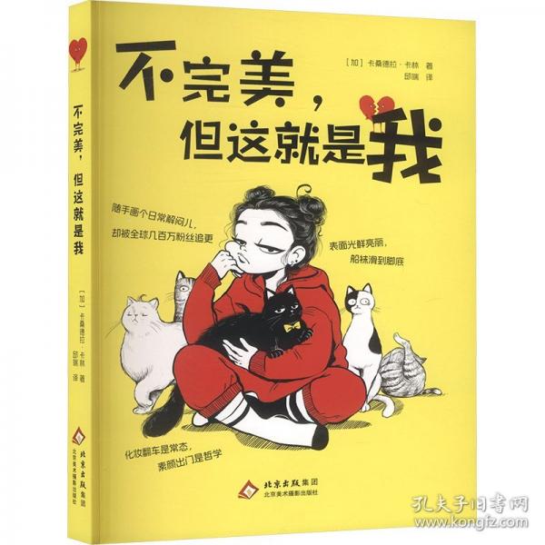 不完美,但這就是我