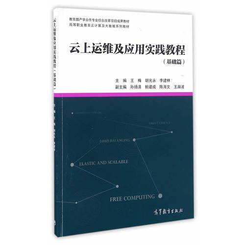 云上运维及应用实践教程（基础篇）