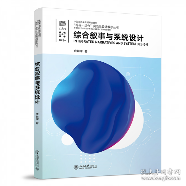 綜合敘事與系統(tǒng)設(shè)計