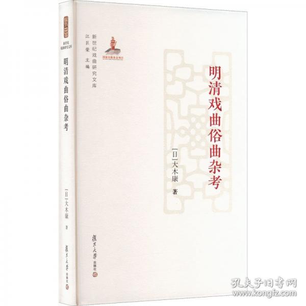 明清戏曲俗曲杂考