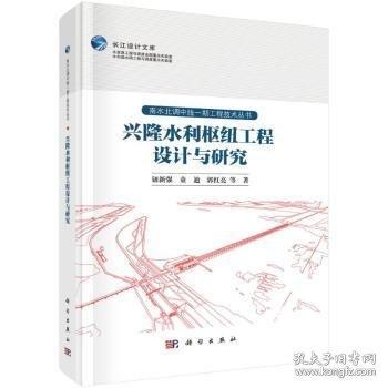 興隆水利樞紐工程設(shè)計與研究