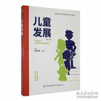兒童發(fā)展