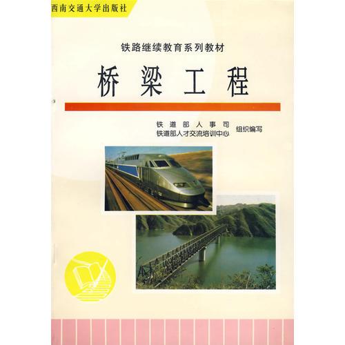 橋梁工程