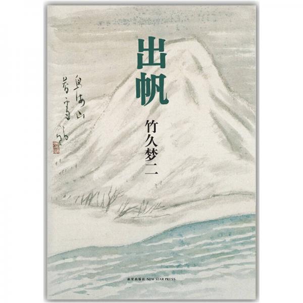出帆