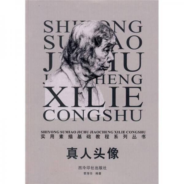 真人頭像