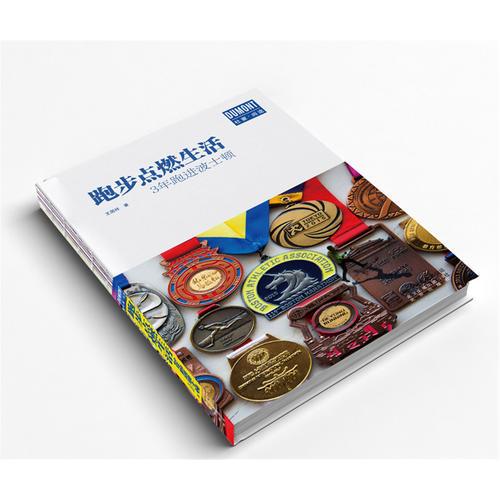 跑步点燃生活——3年跑进波士顿