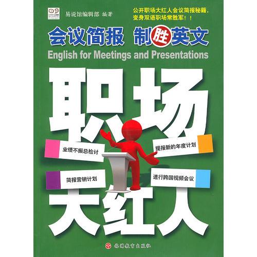 會議簡報 制勝英文